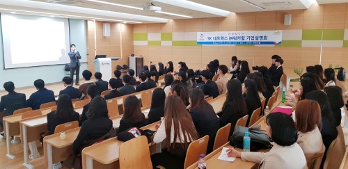 호텔관광과, ㈜워커힐 호텔 & SPC 파리크라상 기업 설명회